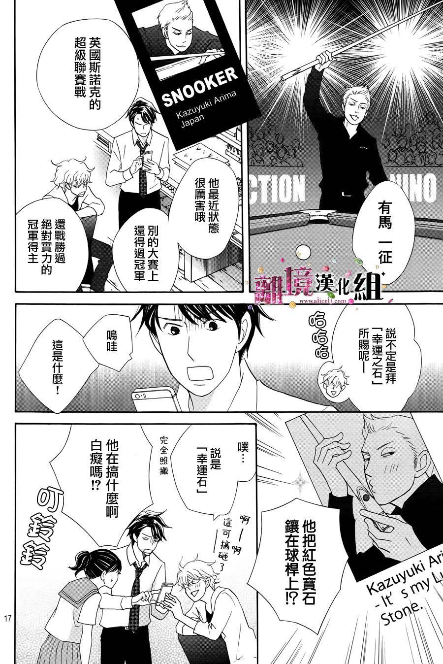 《当铺 志野部的宝石匣》第5话 第17页