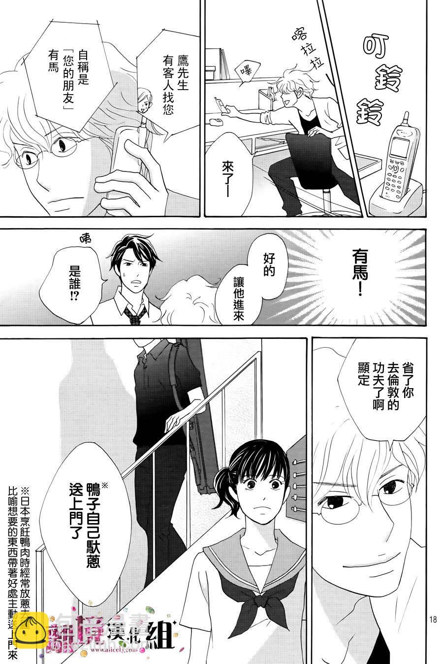 《当铺 志野部的宝石匣》第5话 第18页