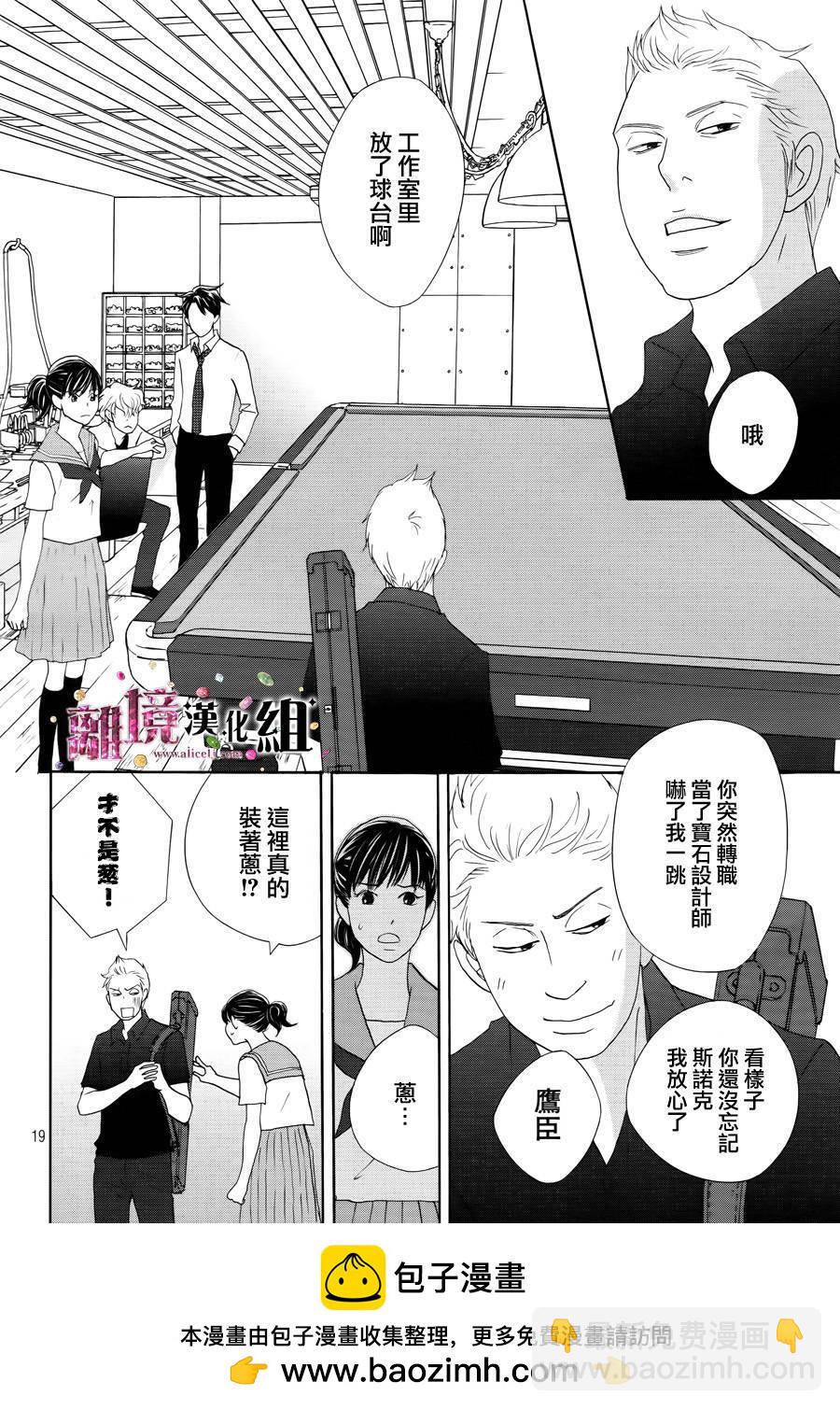 《当铺 志野部的宝石匣》第5话 第19页