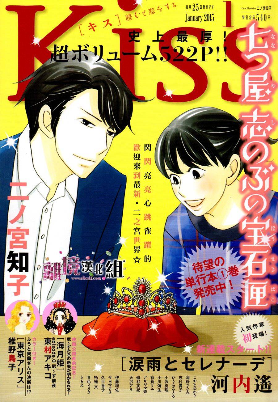 《当铺 志野部的宝石匣》第5话 第1页