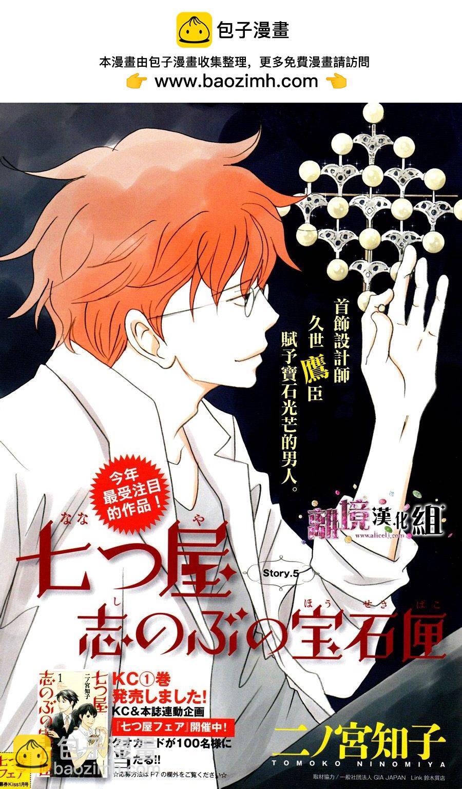 《当铺 志野部的宝石匣》第5话 第2页