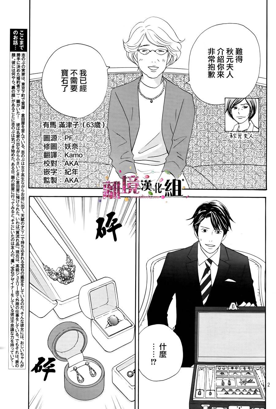 《当铺 志野部的宝石匣》第5话 第3页