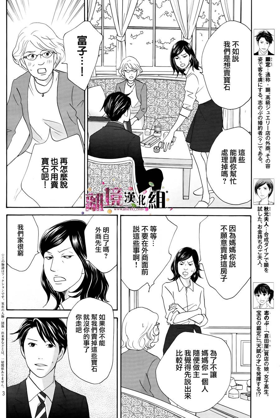 《当铺 志野部的宝石匣》第5话 第4页