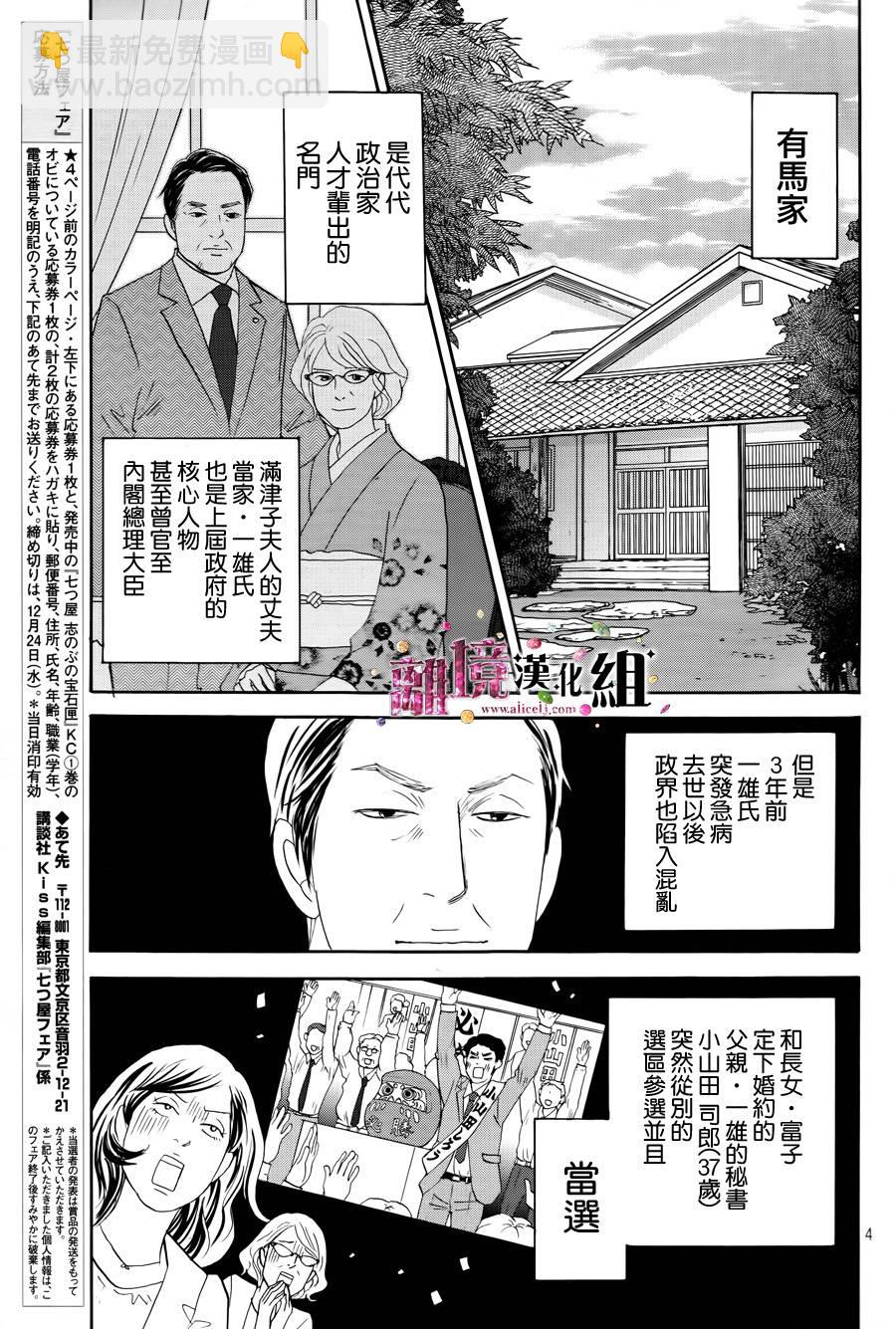 《当铺 志野部的宝石匣》第5话 第5页