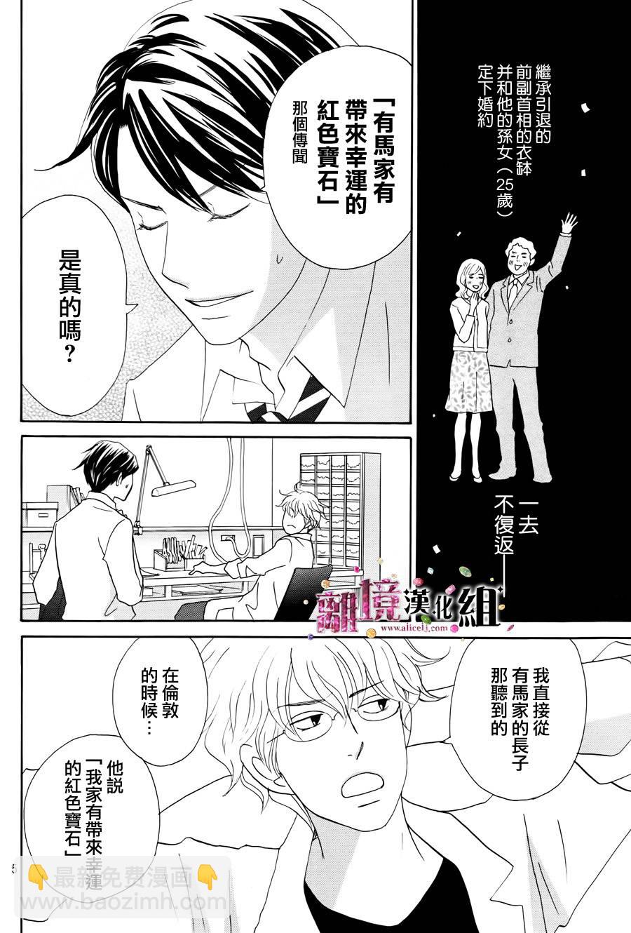 《当铺 志野部的宝石匣》第5话 第6页