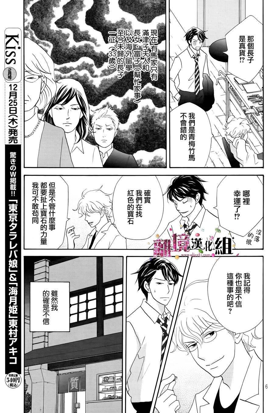 《当铺 志野部的宝石匣》第5话 第7页