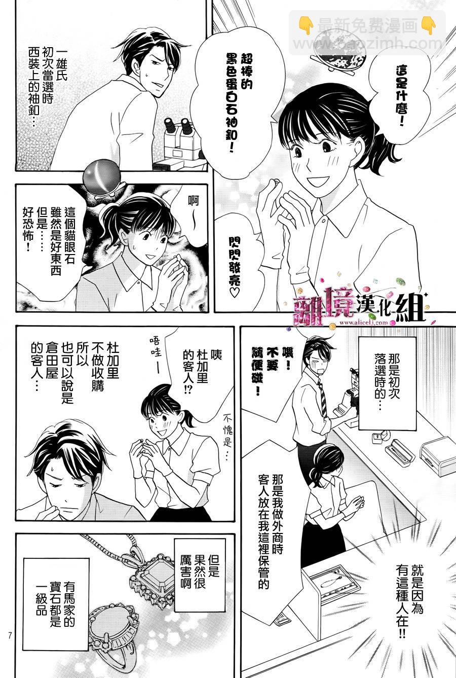 《当铺 志野部的宝石匣》第5话 第8页