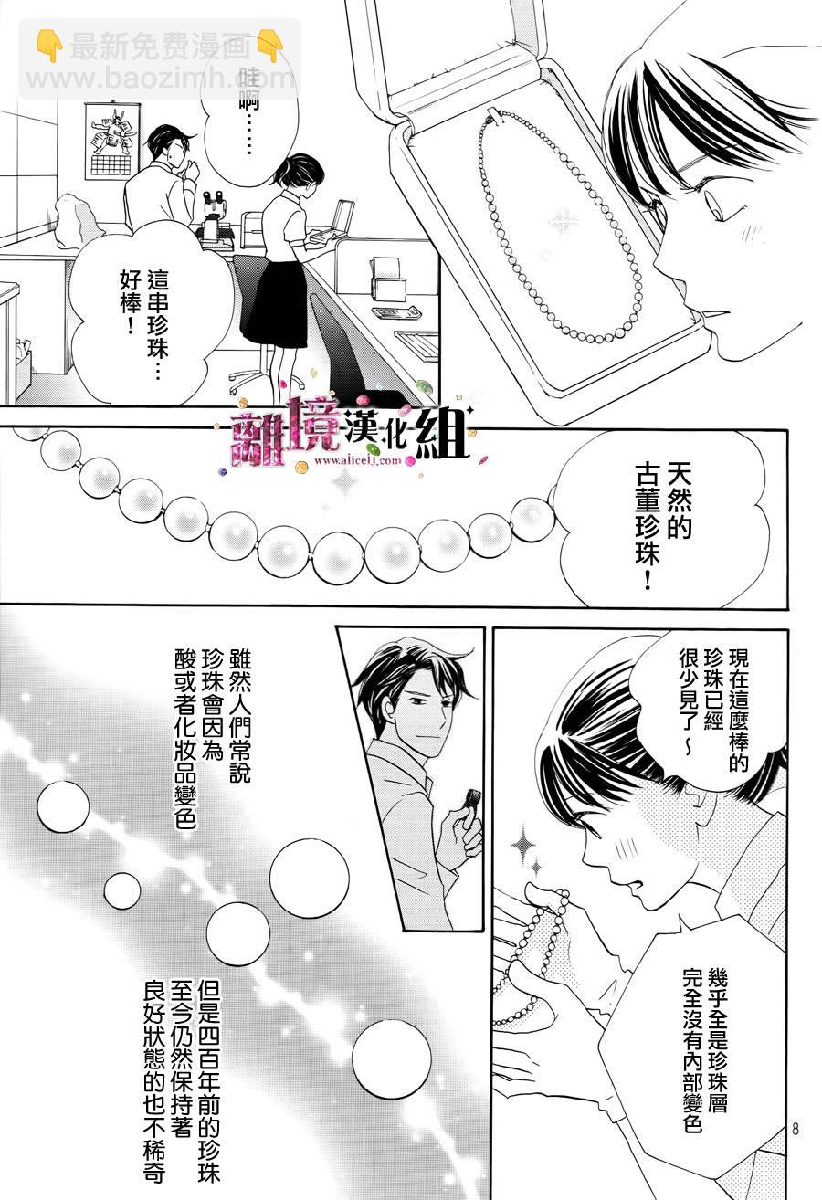 《当铺 志野部的宝石匣》第5话 第9页