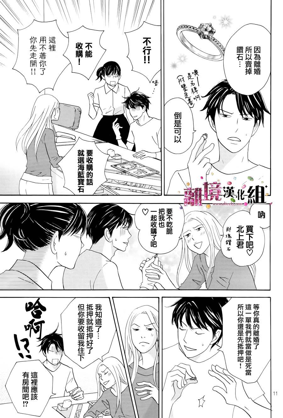 《当铺 志野部的宝石匣》第6话 第11页