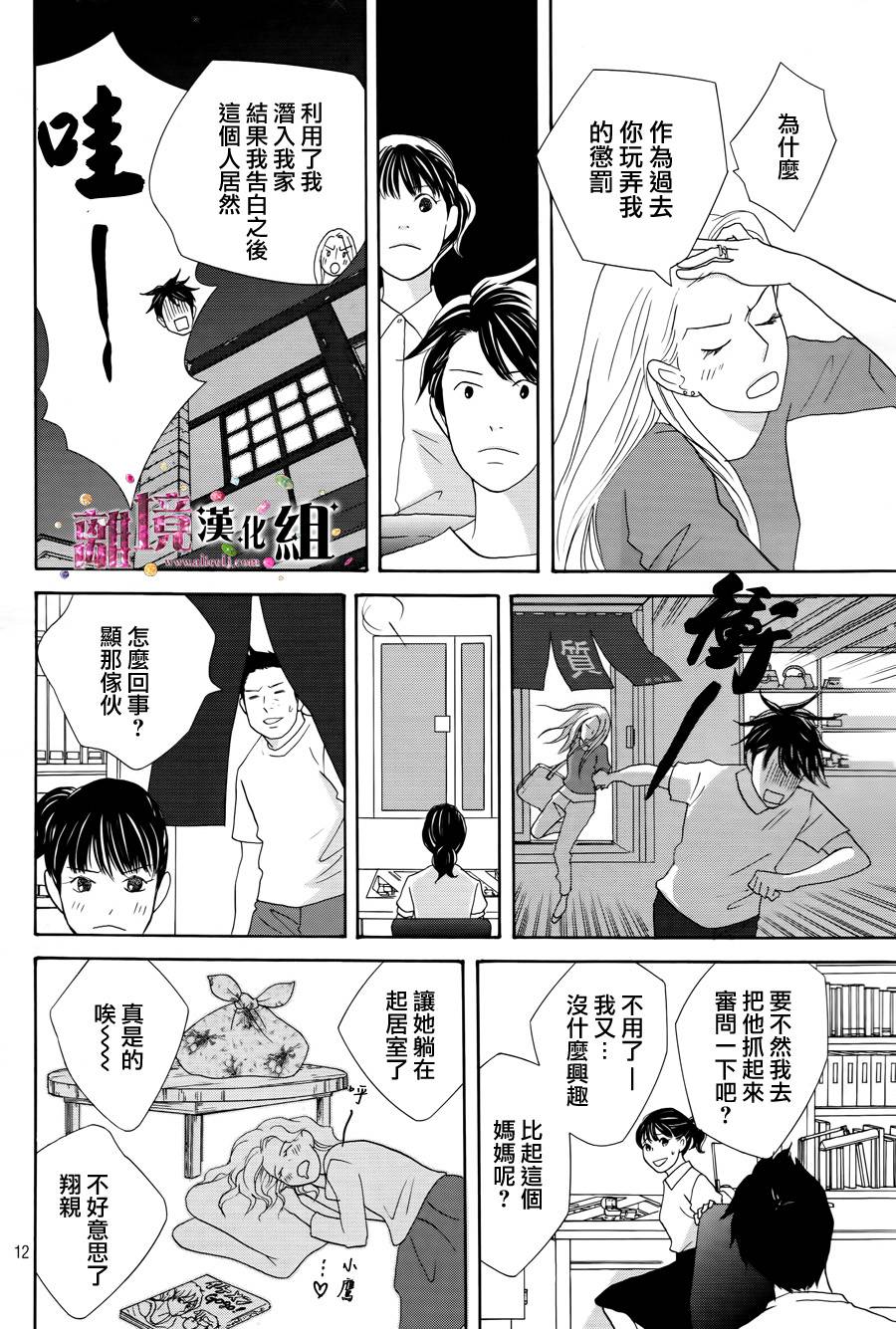 《当铺 志野部的宝石匣》第6话 第12页