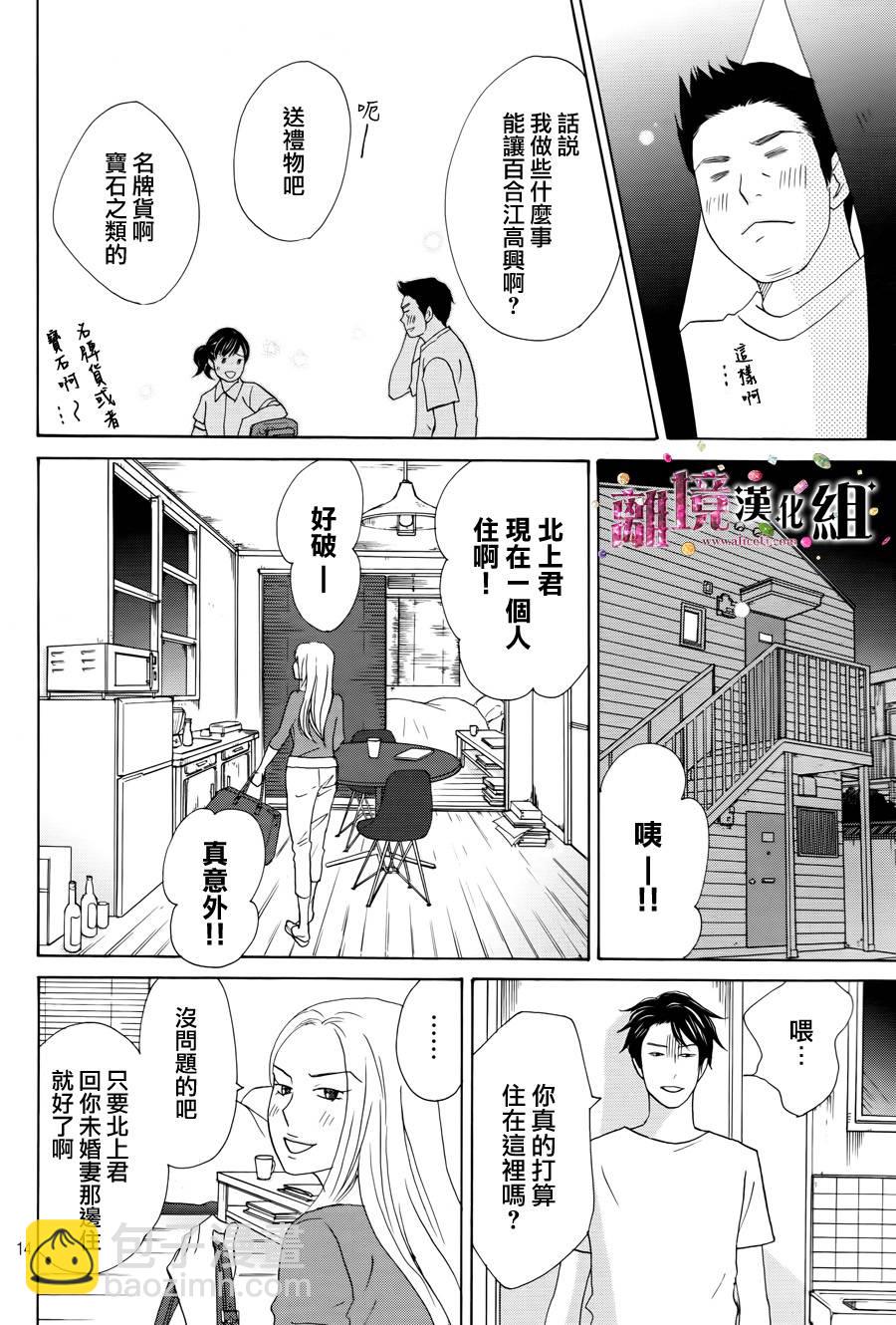 《当铺 志野部的宝石匣》第6话 第14页