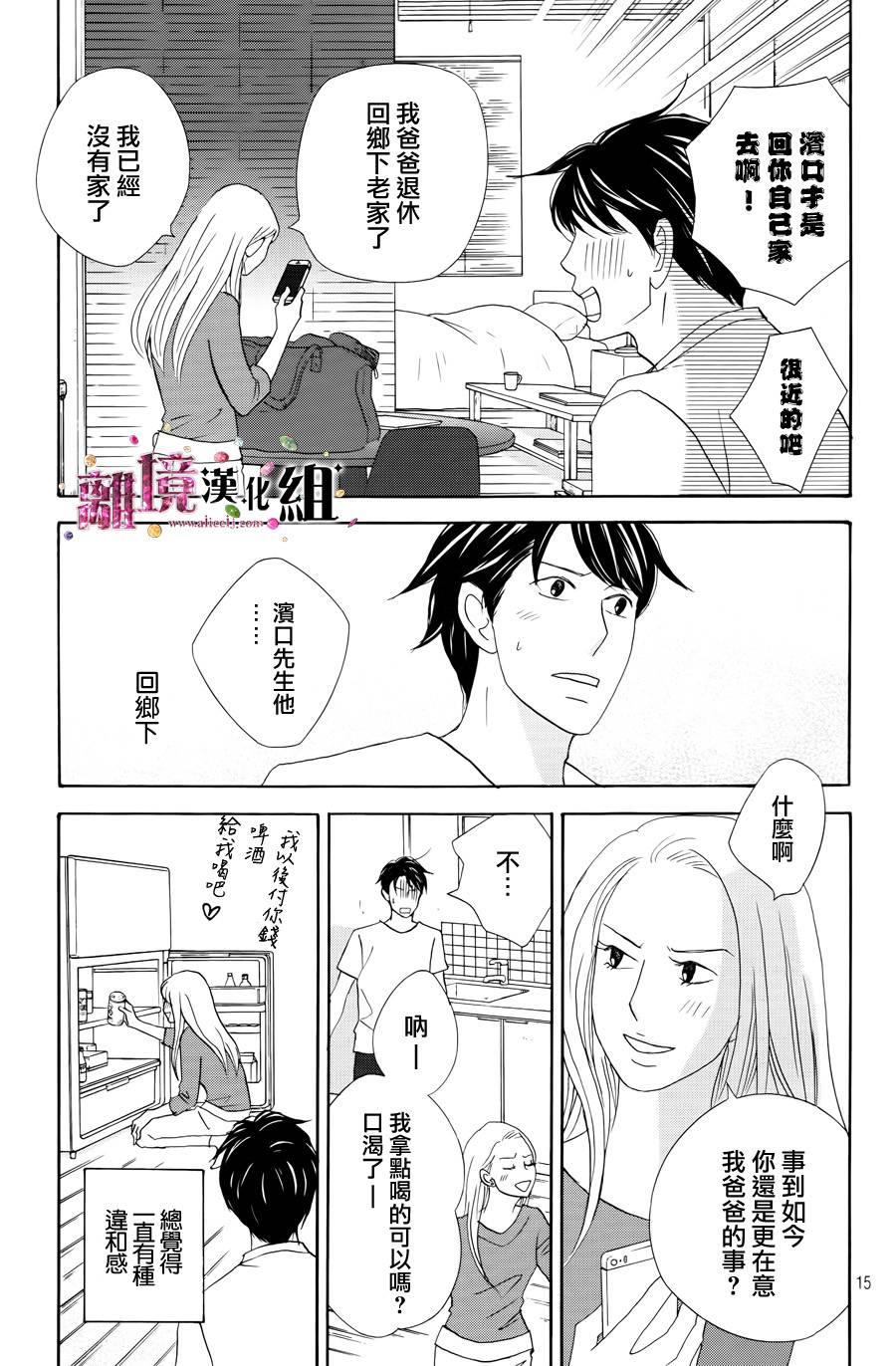 《当铺 志野部的宝石匣》第6话 第15页