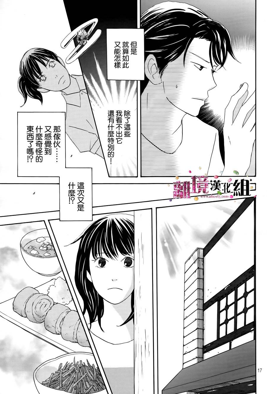 《当铺 志野部的宝石匣》第6话 第17页