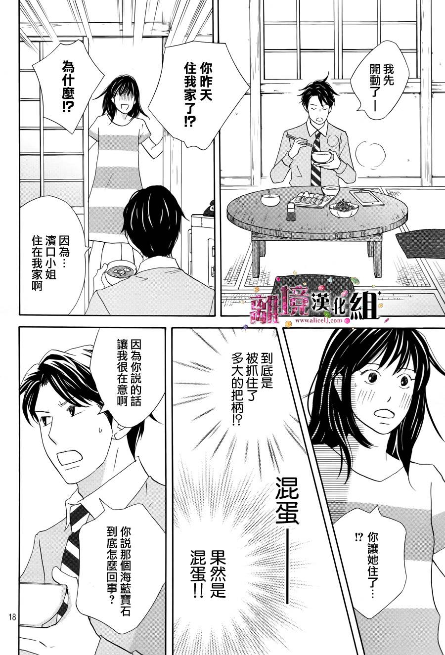 《当铺 志野部的宝石匣》第6话 第18页
