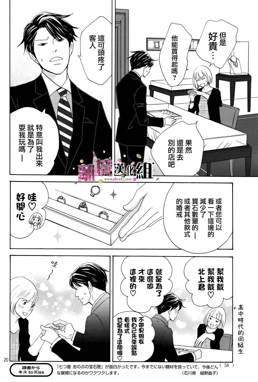 《当铺 志野部的宝石匣》第6话 第20页