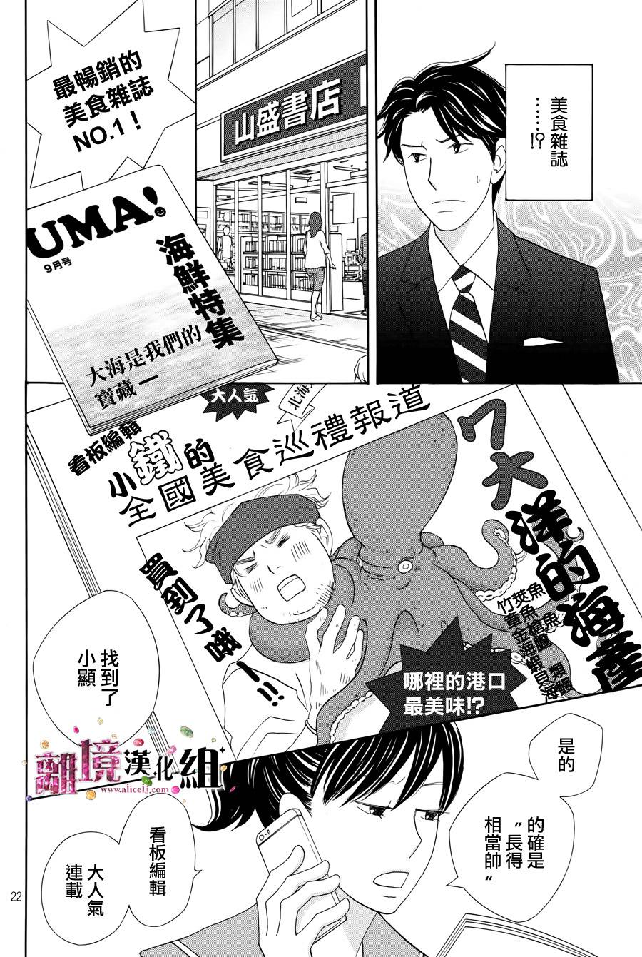 《当铺 志野部的宝石匣》第6话 第22页
