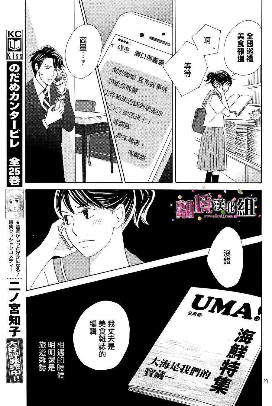 《当铺 志野部的宝石匣》第6话 第23页