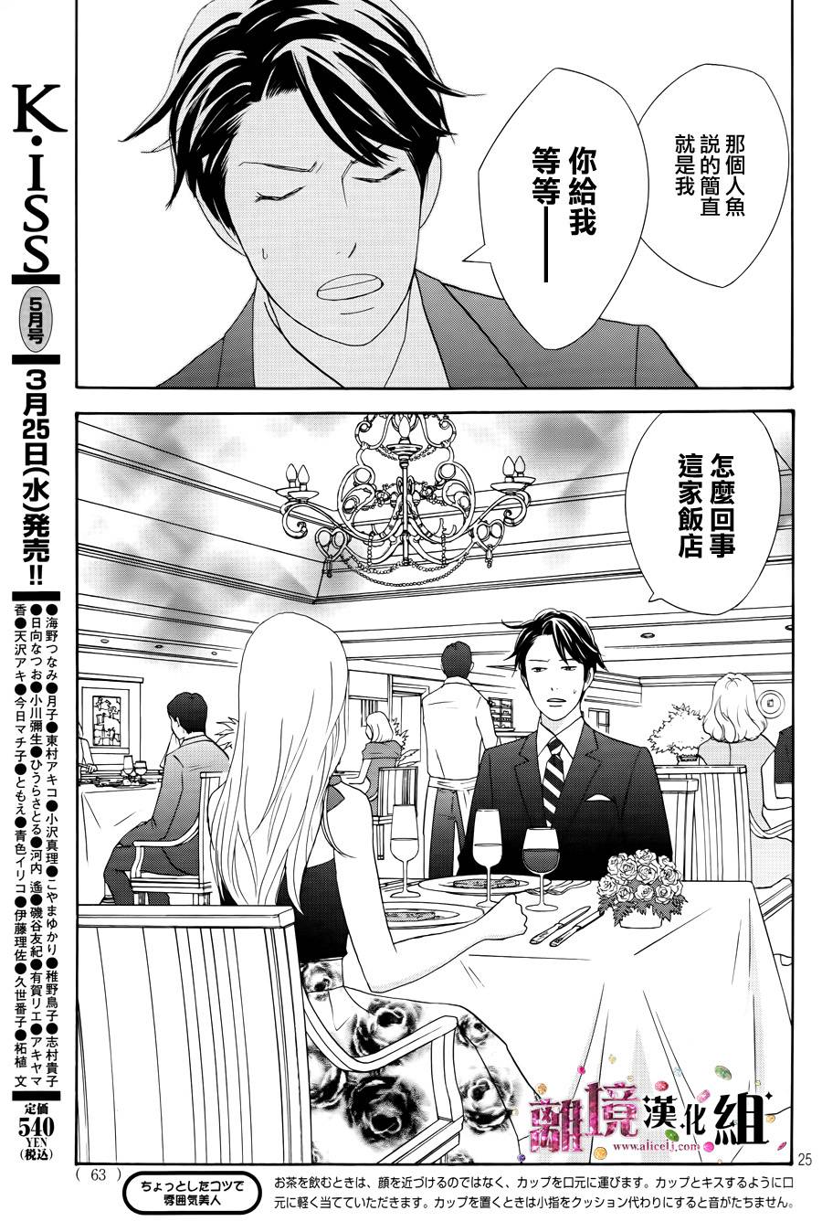 《当铺 志野部的宝石匣》第6话 第25页