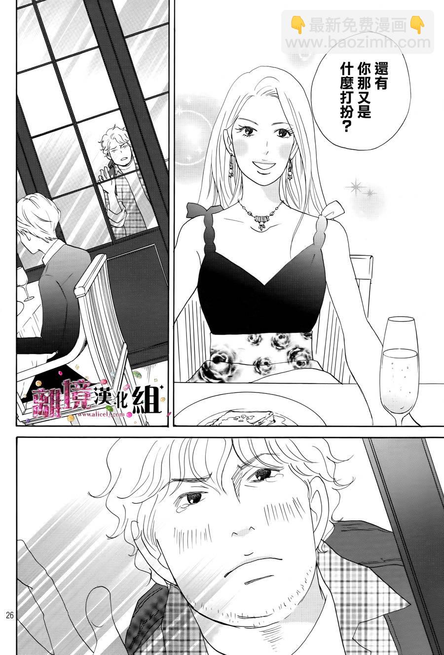 《当铺 志野部的宝石匣》第6话 第26页