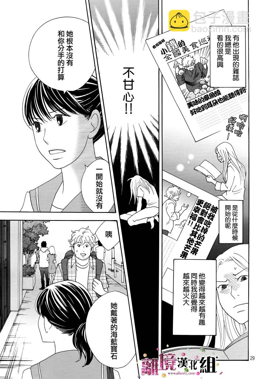 《当铺 志野部的宝石匣》第6话 第29页