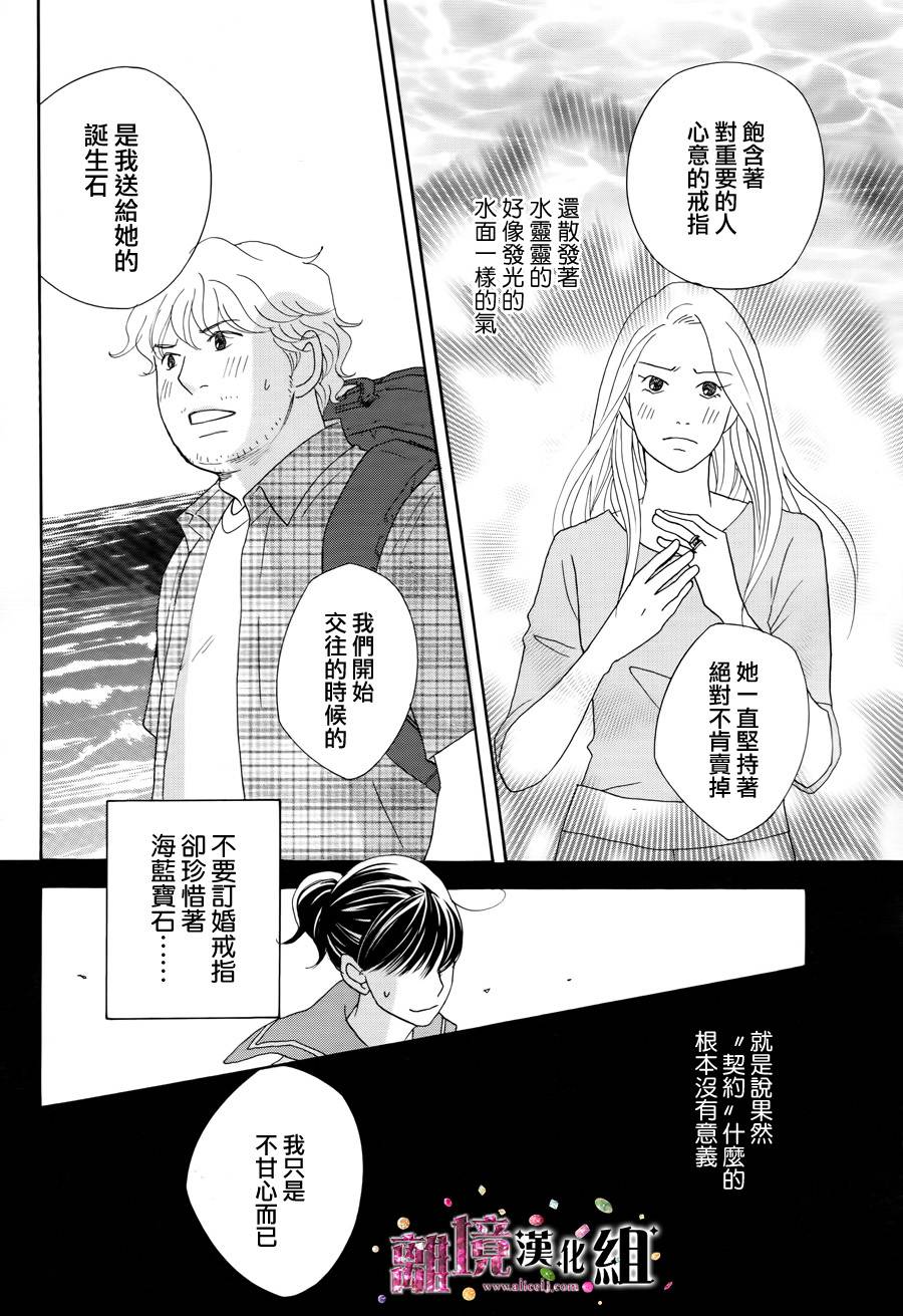 《当铺 志野部的宝石匣》第6话 第30页