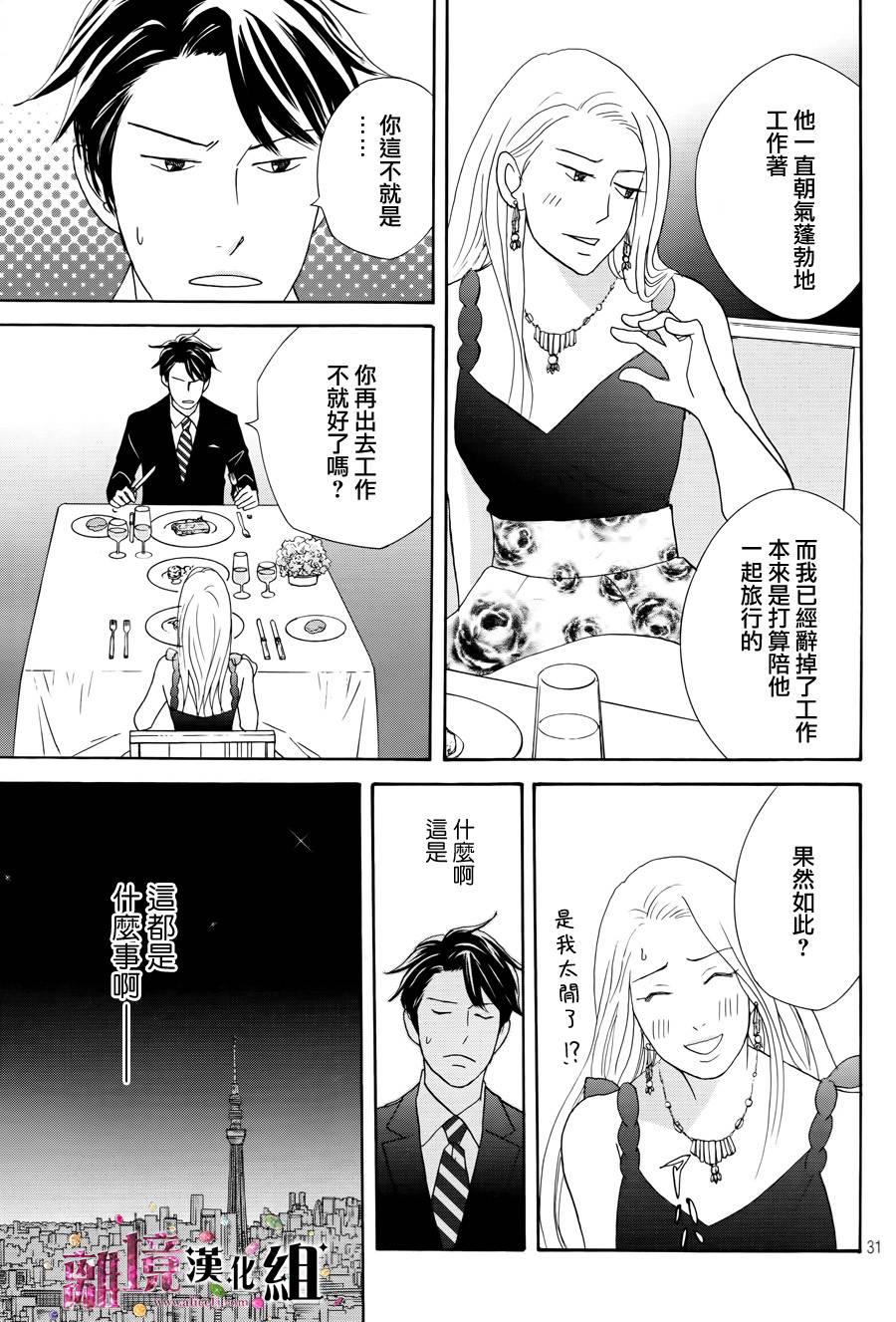 《当铺 志野部的宝石匣》第6话 第31页