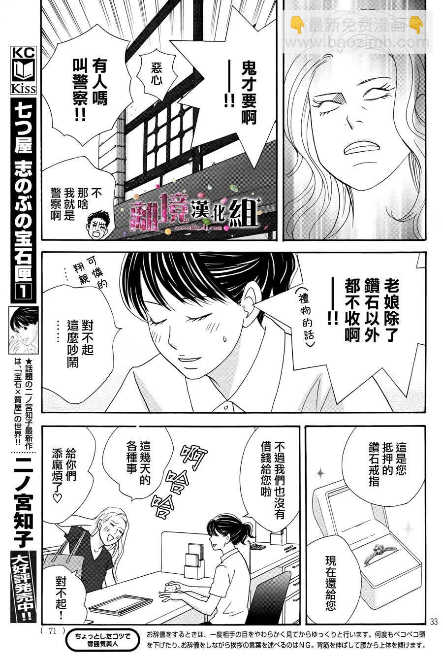 《当铺 志野部的宝石匣》第6话 第33页