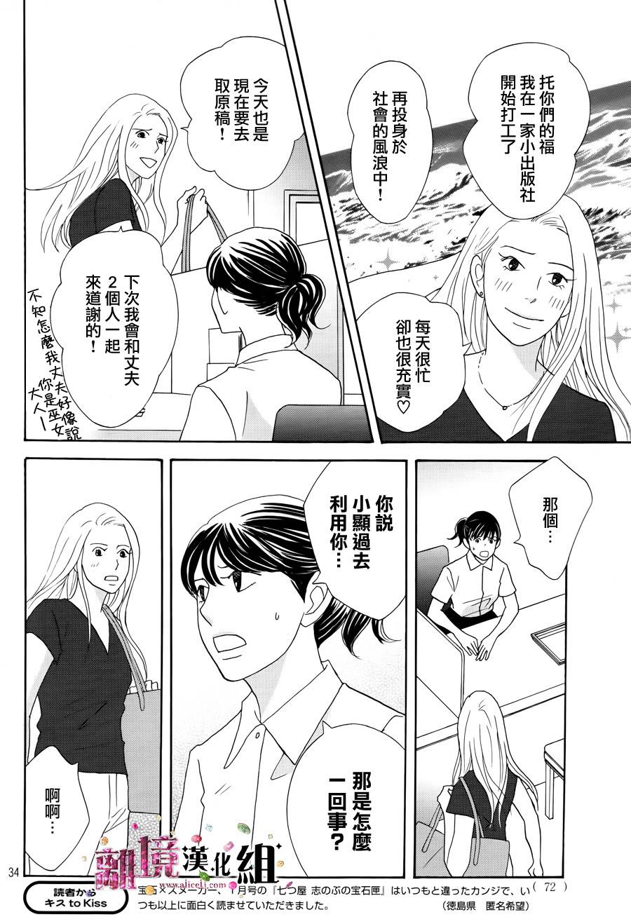 《当铺 志野部的宝石匣》第6话 第34页