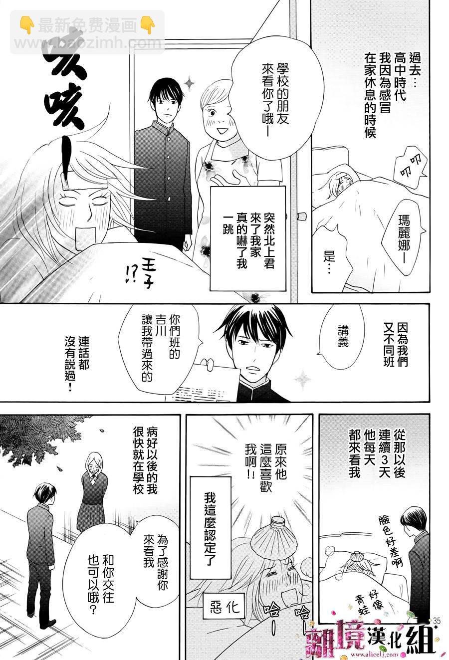 《当铺 志野部的宝石匣》第6话 第35页