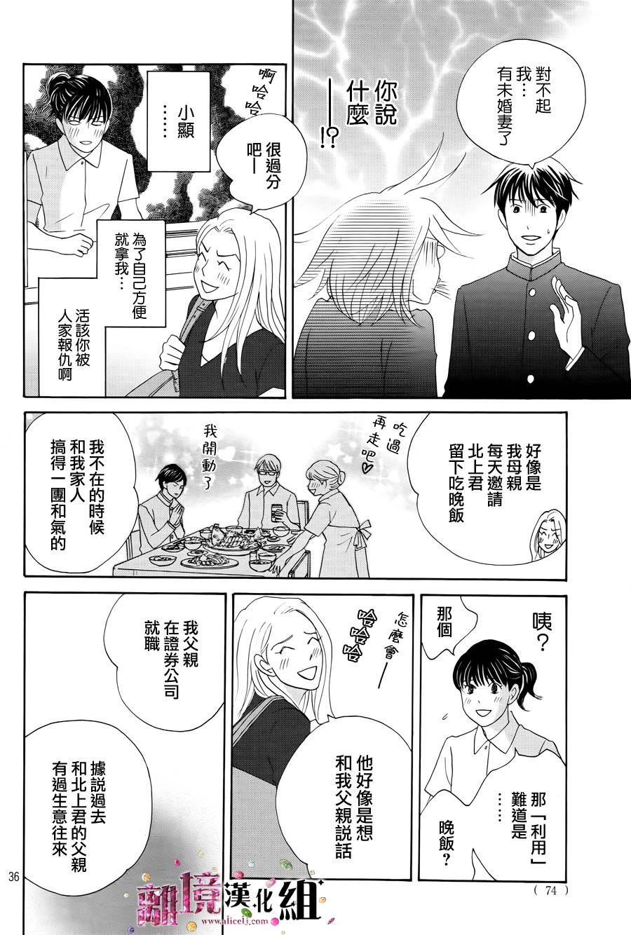 《当铺 志野部的宝石匣》第6话 第36页