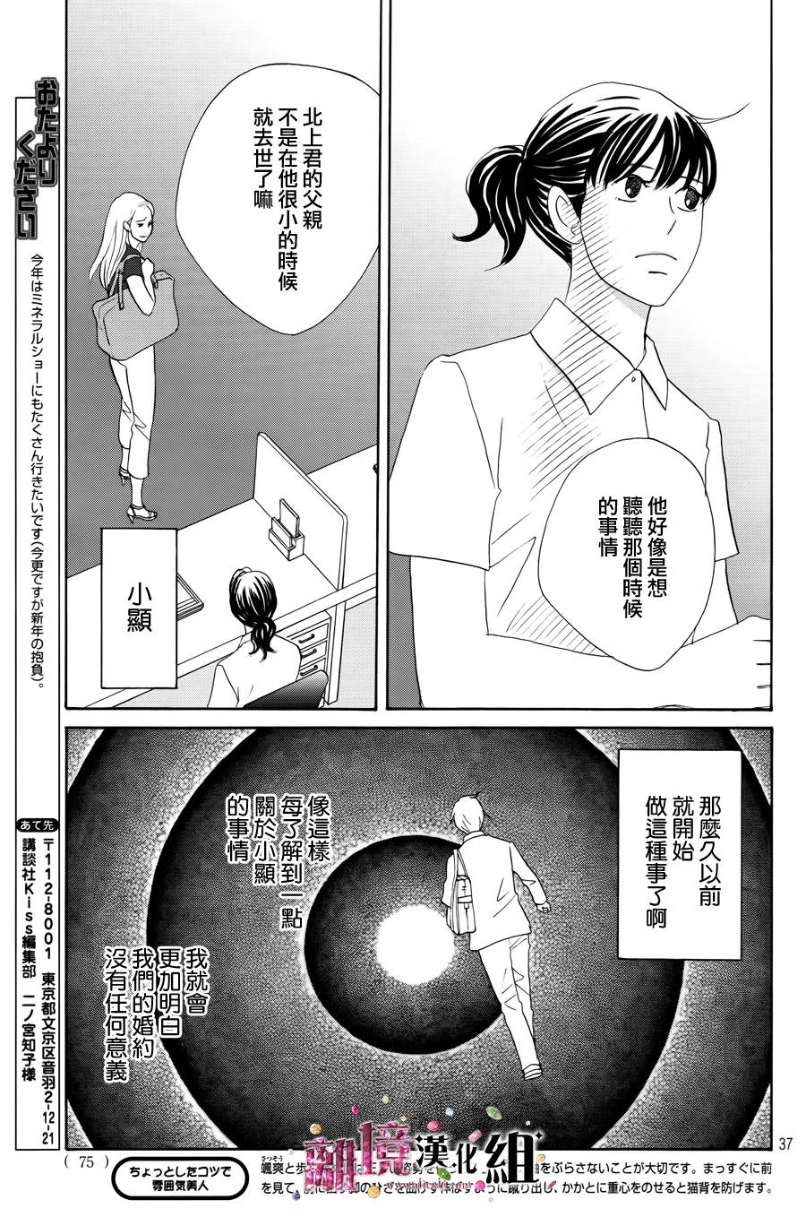 《当铺 志野部的宝石匣》第6话 第37页