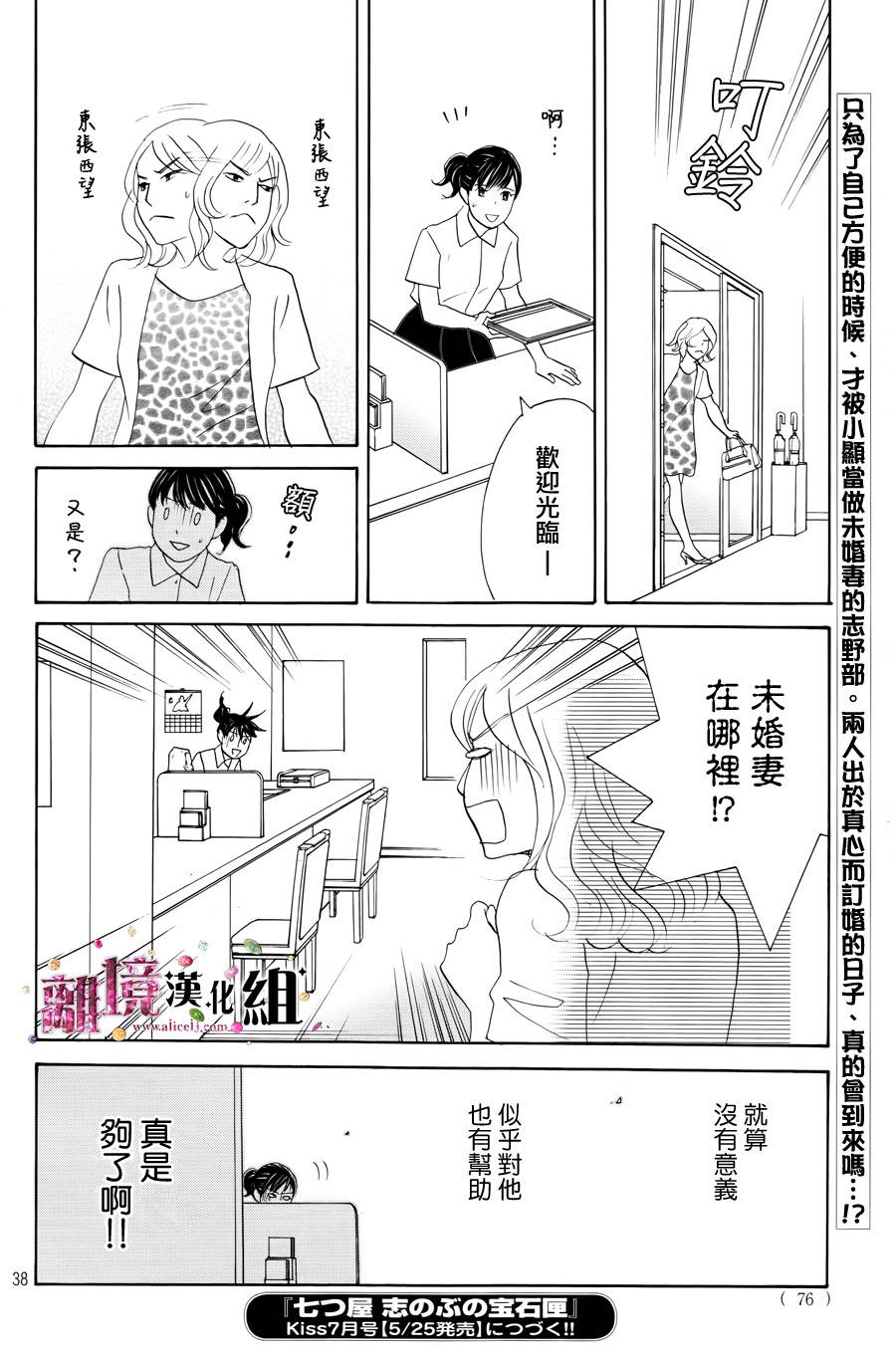 《当铺 志野部的宝石匣》第6话 第38页