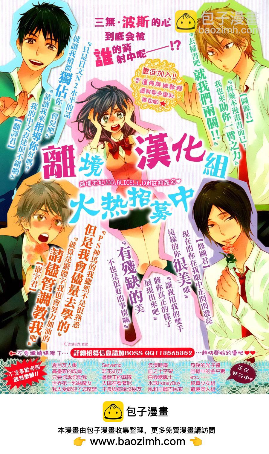 《当铺 志野部的宝石匣》第6话 第39页