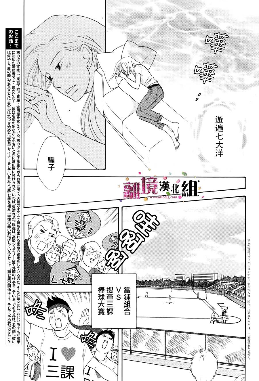 《当铺 志野部的宝石匣》第6话 第3页