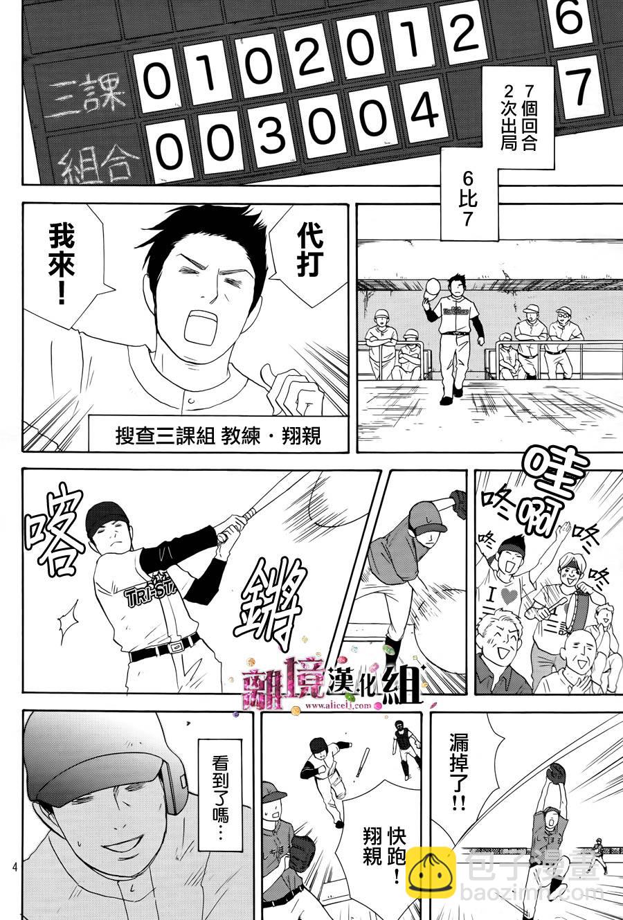 《当铺 志野部的宝石匣》第6话 第4页