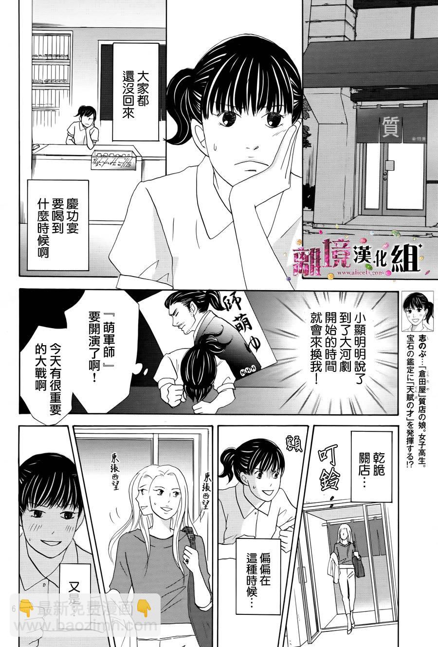 《当铺 志野部的宝石匣》第6话 第6页