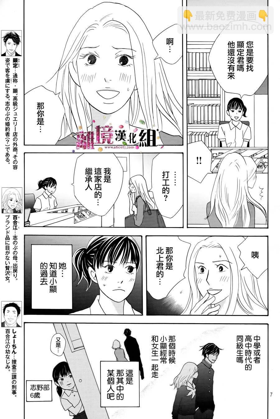 《当铺 志野部的宝石匣》第6话 第7页