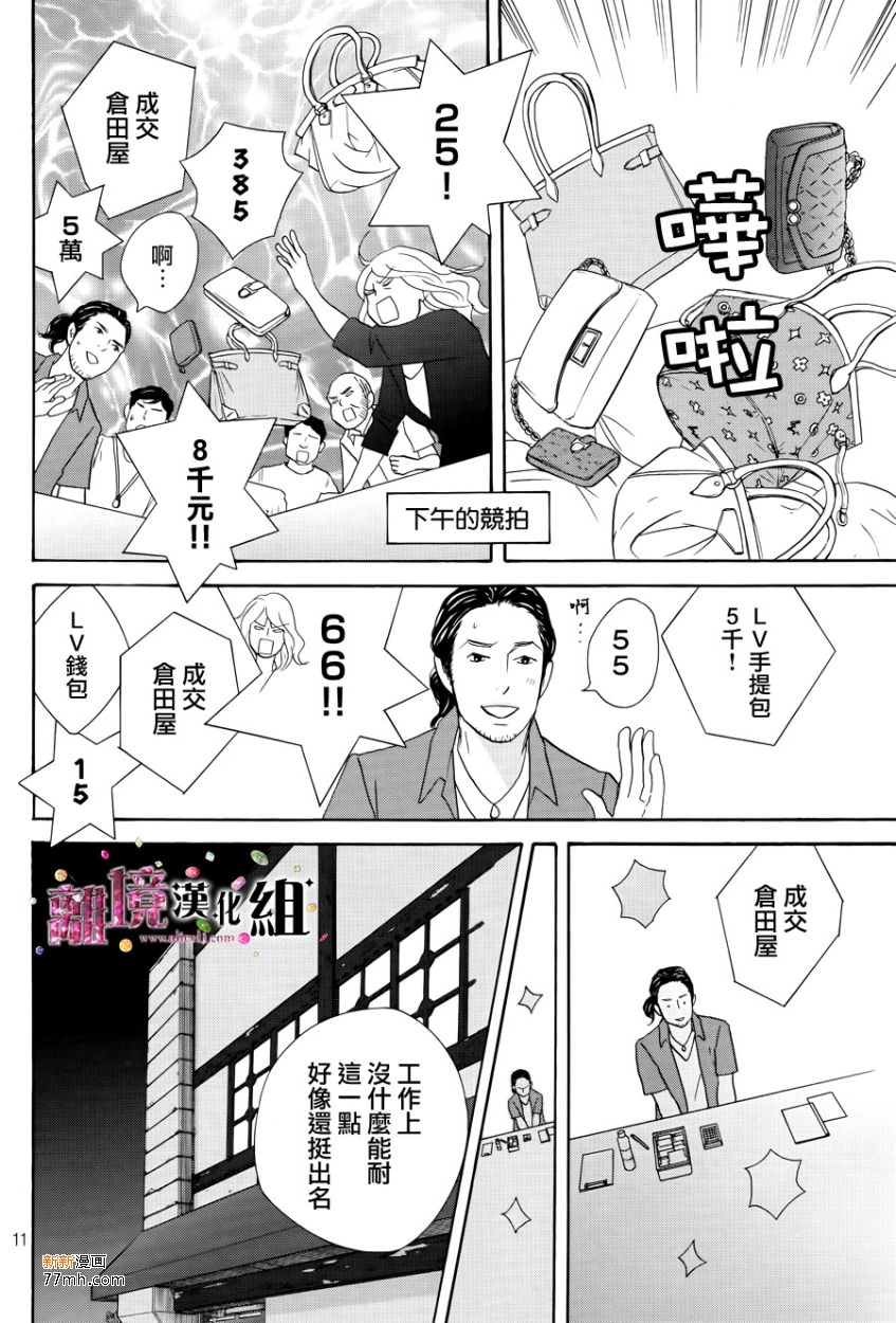 《当铺 志野部的宝石匣》第7话 第11页