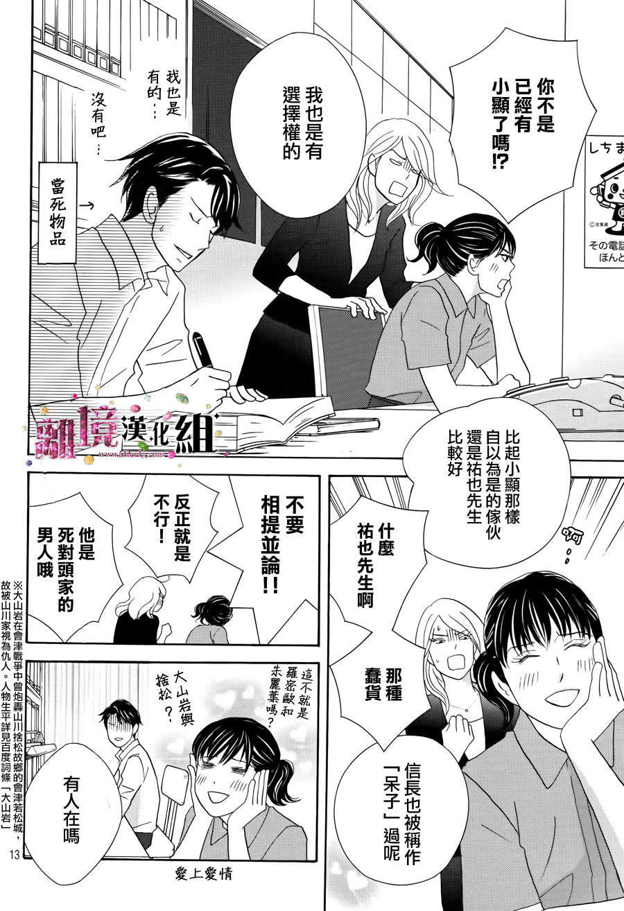 《当铺 志野部的宝石匣》第7话 第13页