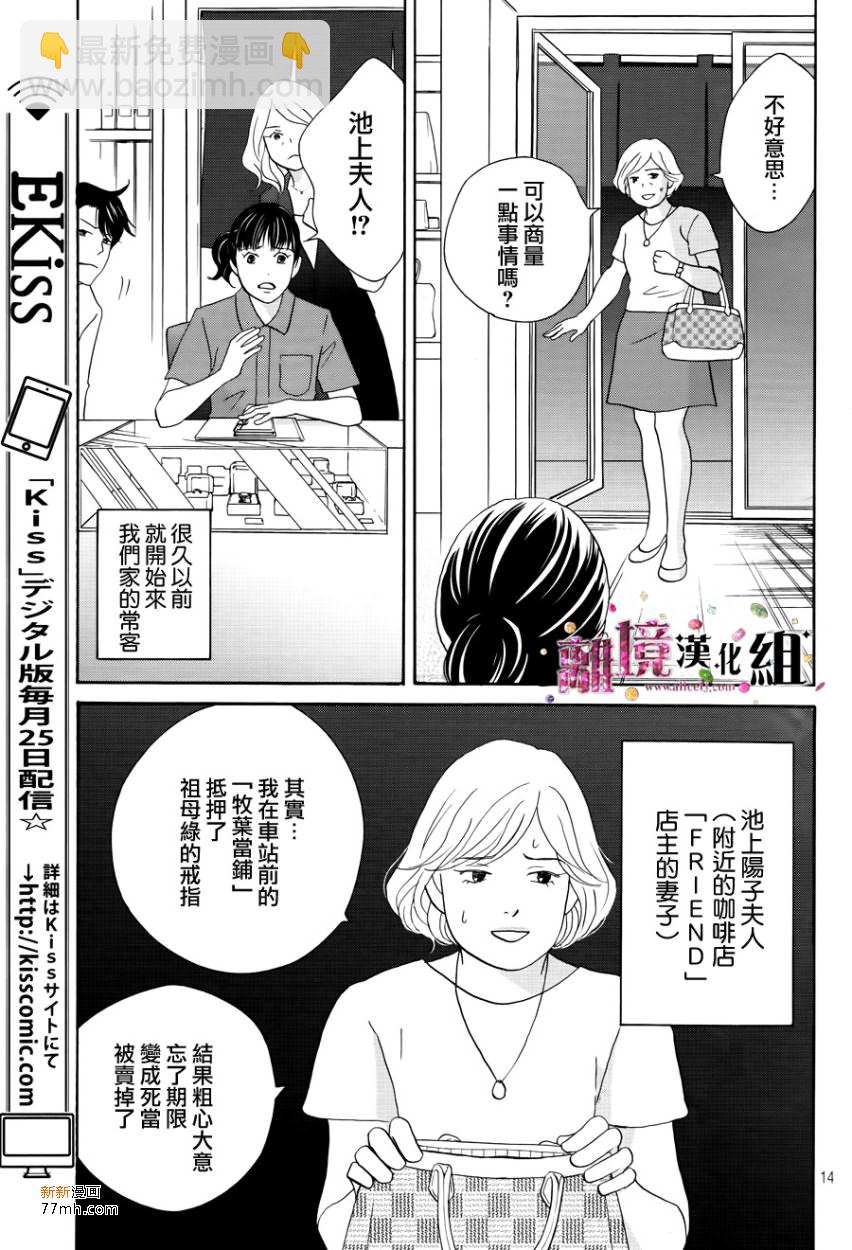 《当铺 志野部的宝石匣》第7话 第14页