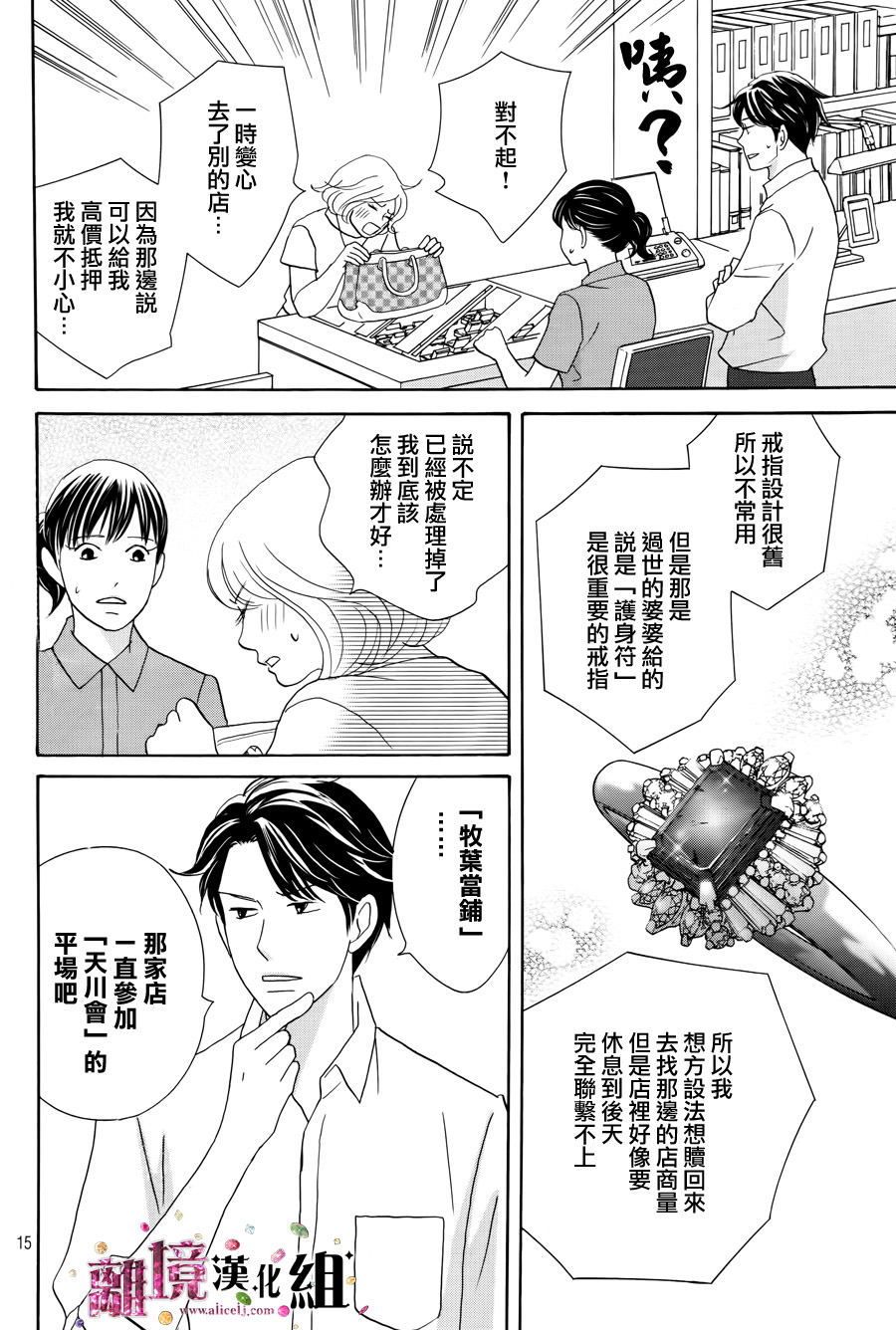《当铺 志野部的宝石匣》第7话 第15页