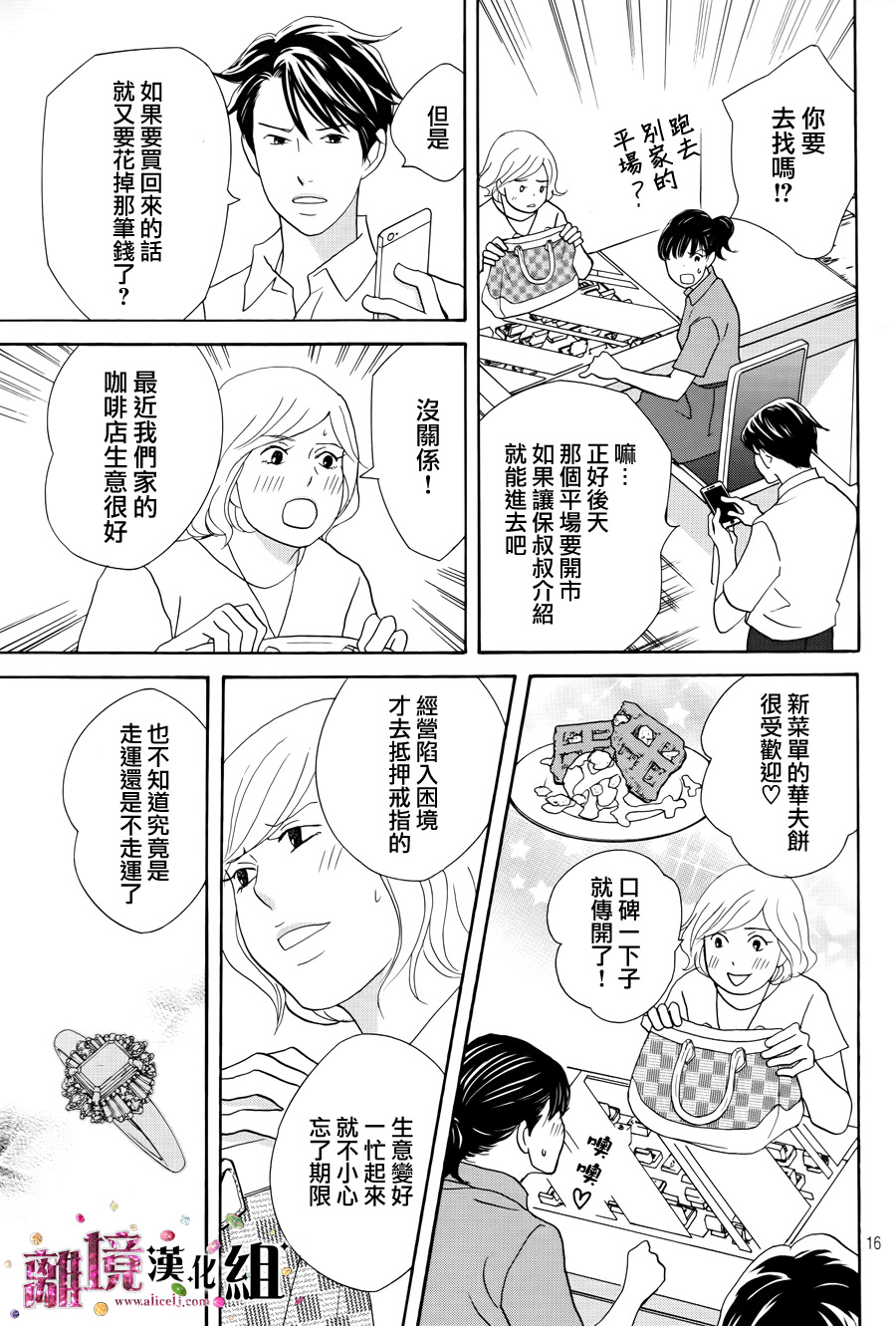 《当铺 志野部的宝石匣》第7话 第16页