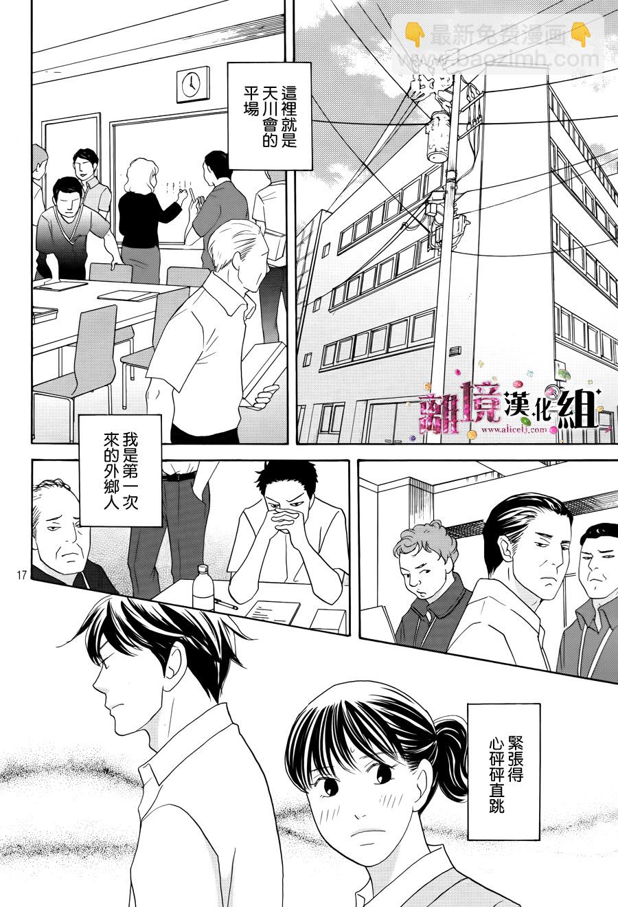 《当铺 志野部的宝石匣》第7话 第17页