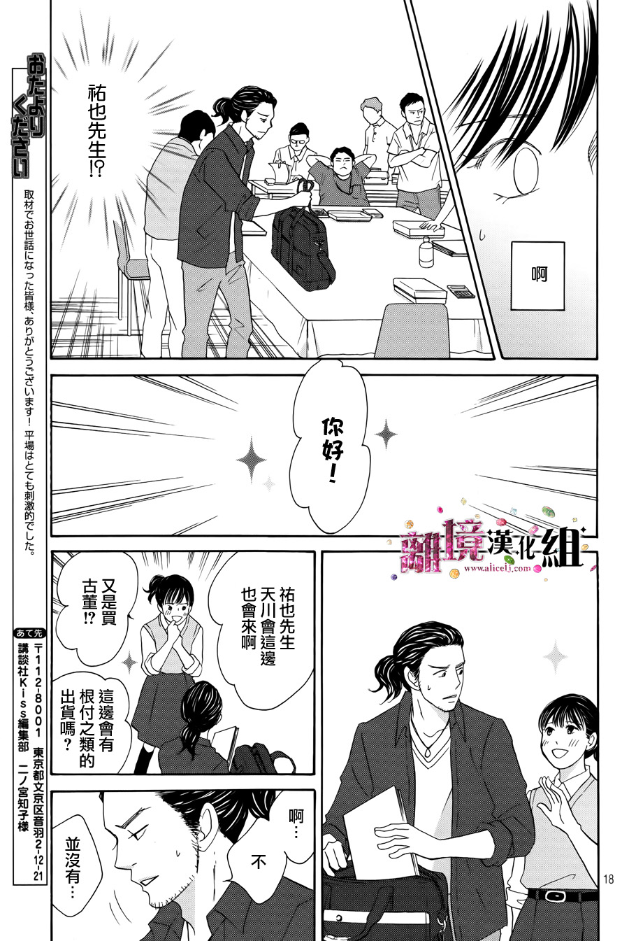 《当铺 志野部的宝石匣》第7话 第18页