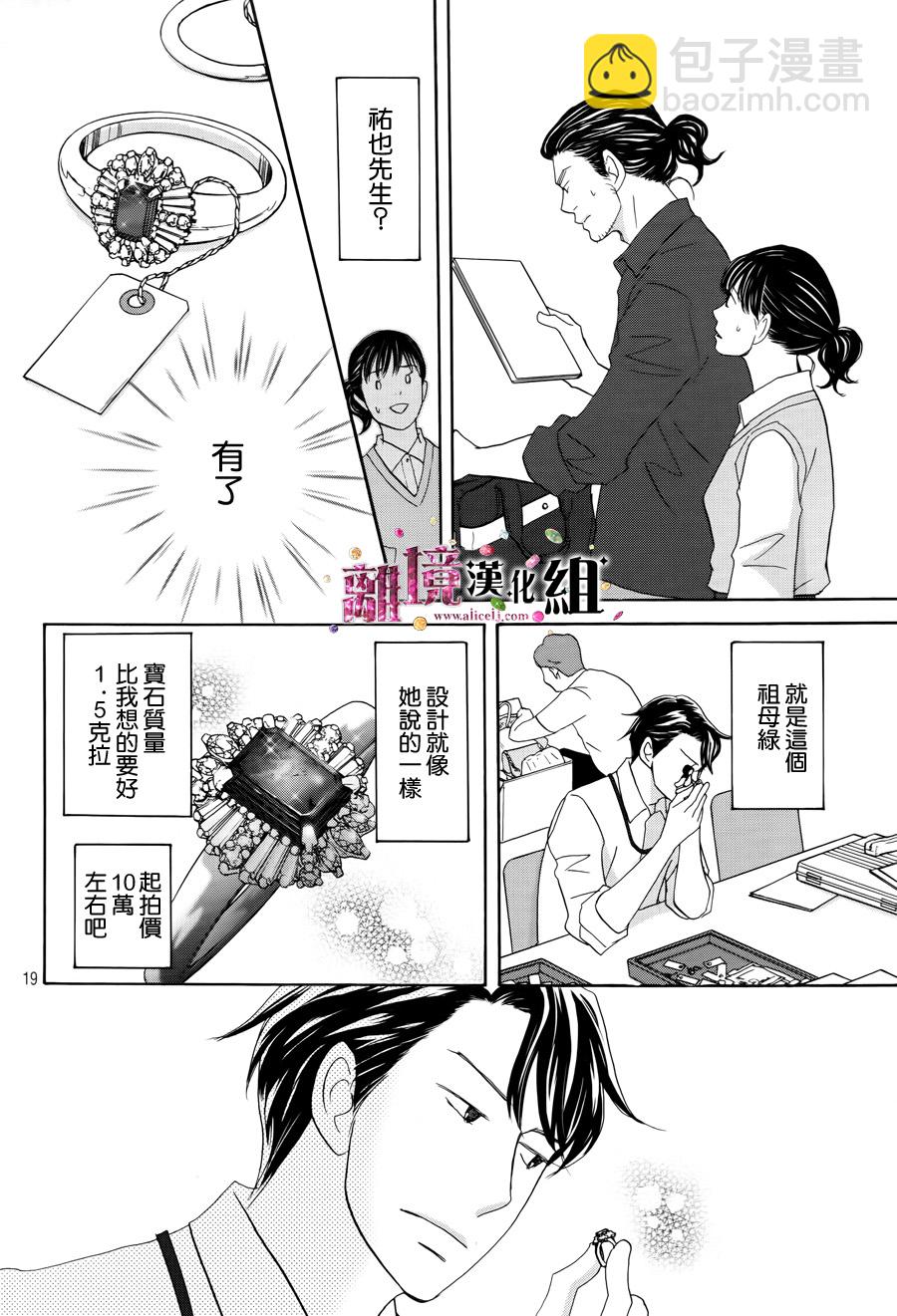 《当铺 志野部的宝石匣》第7话 第19页