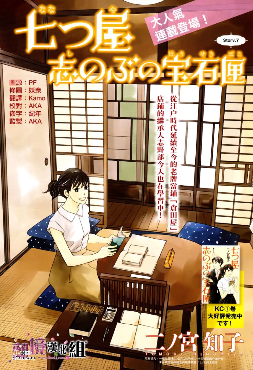 《当铺 志野部的宝石匣》第7话 第1页