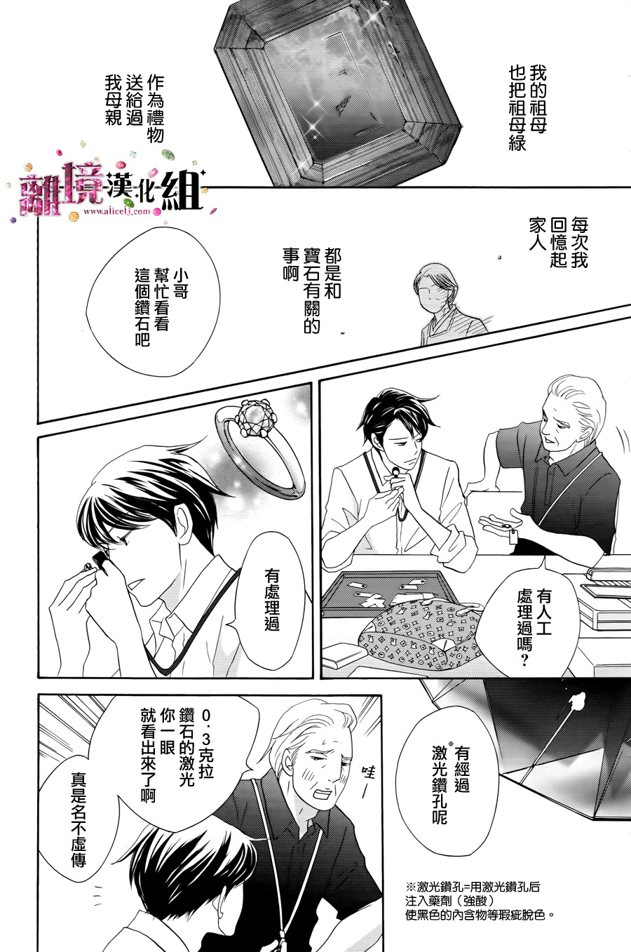 《当铺 志野部的宝石匣》第7话 第20页