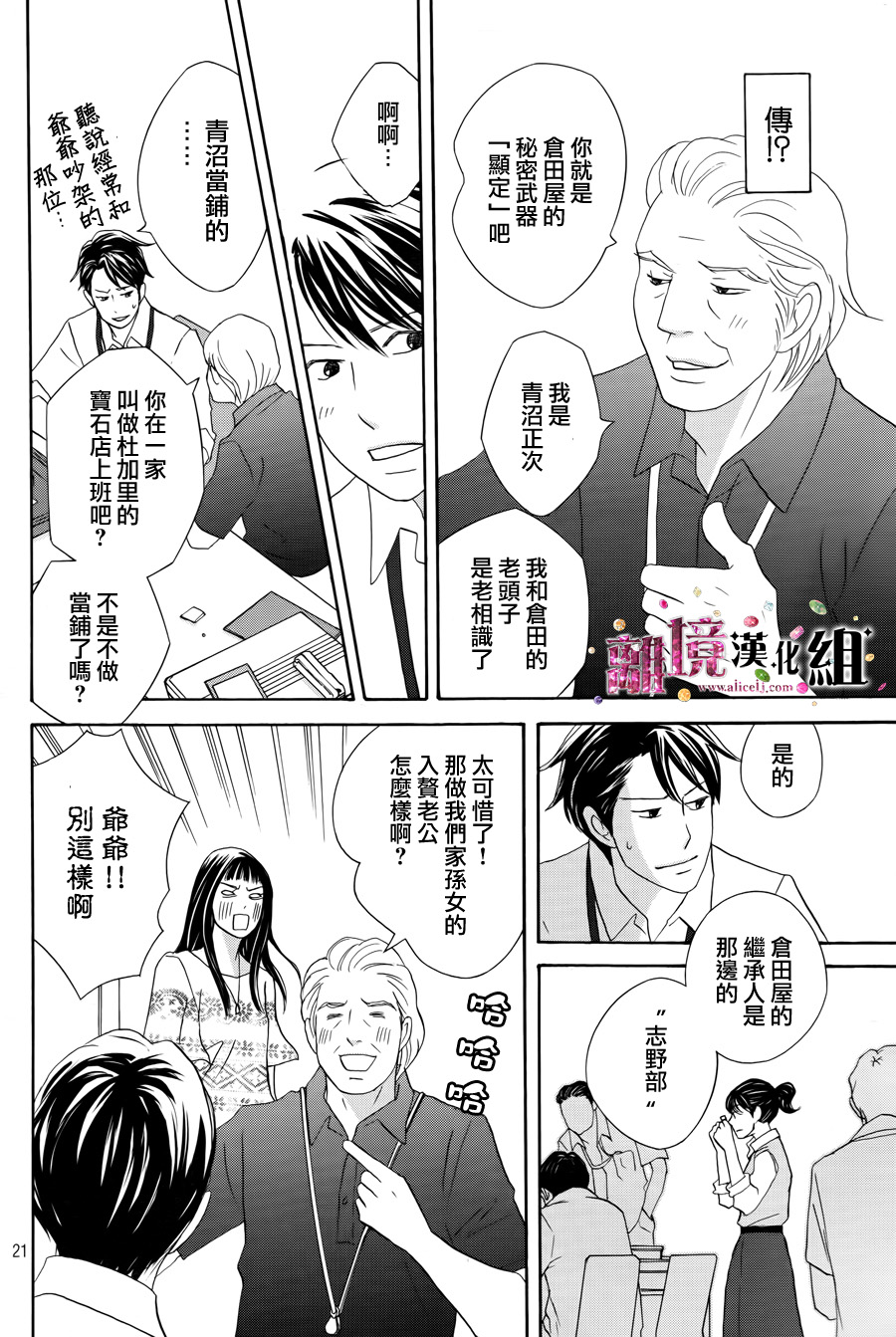 《当铺 志野部的宝石匣》第7话 第21页