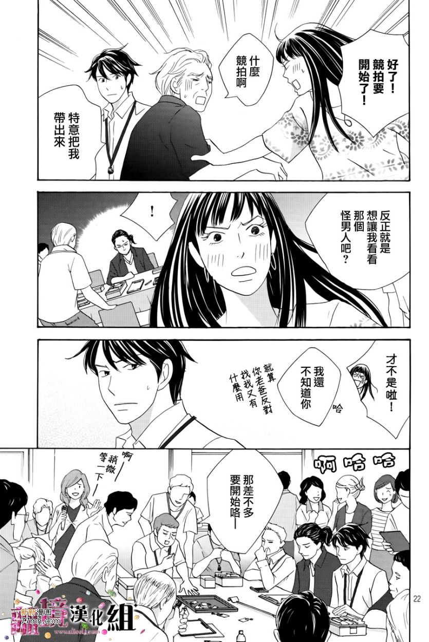 《当铺 志野部的宝石匣》第7话 第22页