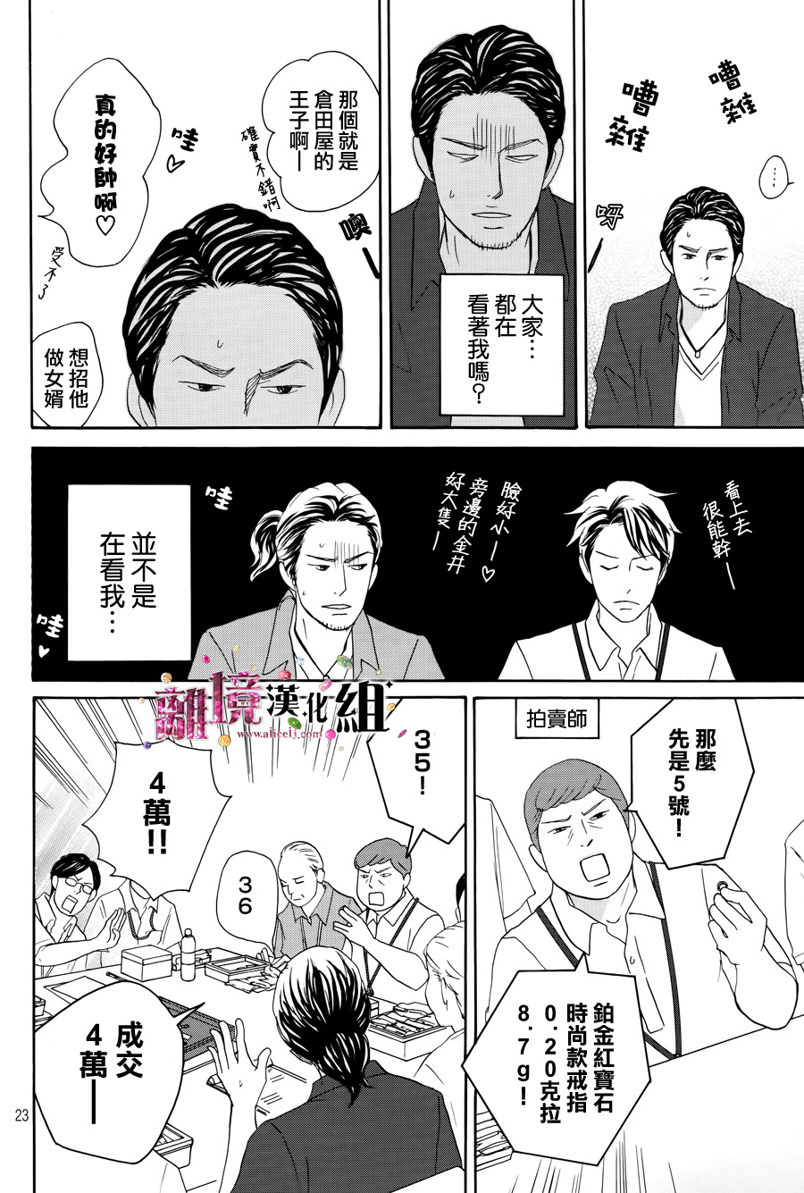 《当铺 志野部的宝石匣》第7话 第23页